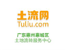 广东惠州惠城区土地流转服务中心
