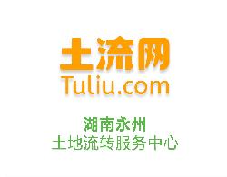 湖南永州土地流转服务中心