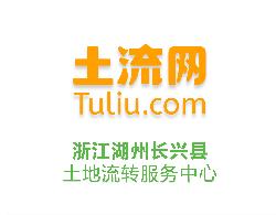 浙江湖州长兴县土地流转服务中心