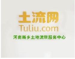 河南新乡土地流转服务中心